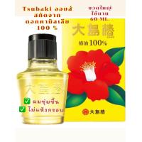 ราคา Oshima Tsubaki ออยส์บำรุงเส้นผม ที่ดีที่สุดจากญี่ปุ่นแบรนด์ 40 ml ออยส์บำรุงเส้นผมและหนังศีรษะ (18082267374)