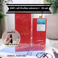 ราคา ARMANI Si Passione Si Fiori EDP อาร์มานี่ ซิ ปาซซิโอเน่ แบ่งขายน้ำหอมแบรนด์แท้ สินค้าเคาน์เตอร์ไทย (17426626042)