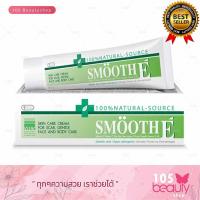 ราคา Smooth E Cream สมูทอี ครีม 40 กรัม (21644083950)