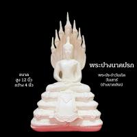 ราคา พระพุทธรูป พระนาคปรก สีขาวใหม่ พระประจำวันเกิดวันเสาร์ สูง 12 นิ้ว ถวายพระ บูชา หิ้งพระ โต๊ะหมู่บูชา พระประจำวันเกิด (9866506624)
