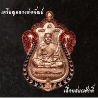 ราคา เหรียญหลวงพ่อ พัฒน์ รุ่น เลื่อนสมณศักดิ์ เนื้อ ทอง แดง ลงยากนกแดงน้ำเงิน (21158434668)