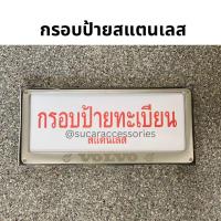 ราคา กรอบป้ายทะเบียน สแตนเลส Bmw Volvo 1คู่ กรอบป้ายทะเบียนรถยนต์ กรอบป้ายสแตนเลส แผ่นหลังเหล็ก ป้ายทะเบียน bmw volvo ป้ายสแตนเลส บีเอ็ม (16366012052)