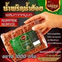 ราคา น้ำพริกน้ำย้อย ผสมกากหมูบดหยาบๆ และสูตรหนังไก่ทอด อิสลามทานได้ ขนาด 500g (23140028795)