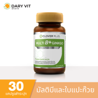 Clover Plus Multi B+ Ginkgo โคลเวอร์ พลัส มัลติ บีพลัส จิงโกะ บำรุงสมองเพิ่มความจำ 30 แคปซูล