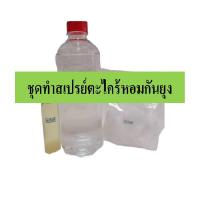 ราคา ชุดทำสเปรย์ตะไคร้หอมกันยุง แมลง DIY หอมกลิ่นตะไคร้และการบูรสามารถใช้เป็นสเปรย์ปรับอากาศปลอดภัยจากโรคที่มียุงเป็นพาหะ (18631860765)