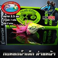 ราคา เหยื่อกบสะออน กบหยดน้ำเล็ก ส่ายหน้า NO 089 by KOBSAON (960210457)