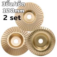 ราคา ใบขัดไม้ลูกหมู 3ชิ้น เซ็ต ใบเจียร์ขัดไม้ 4นิ้ว 100mm ใบขัดไม้ ใบเจียรไม้ ใบเจียร์ไม้แบบแบน โลหะทังสเตนคาร์ ใบเจียร์แกะสลัก ใบลูกหมู บุ้งขัดไม้ เครื่องมือแกะสลักไม้แผ่นขัด แผ่นเจียรไม้ ใบเจียทองเหลืองใ