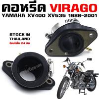 ราคา คอหรีด YAMAHA VIRAGO XV400 XV535 ปี 1988 2001 (23009358144)