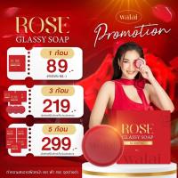 ราคา สบู่กุหลาบชมพู่ ก่อนบ่าย สบู่ล้างหน้า สบู่กุหลาบวลัย ลดเลือนริ้วรอย ฝ้า จุด ด่าง ดำ ผิวหน้านุ่มลื่น กระชับ รอยดำ รอยแดงจางลง (23263827890)