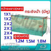 ราคา กระชังมุ้ง กระชังน้ำ กระชังเลี้ยงปลา กระชังปลา กระชังมุ้งเลี้ยงปลา กระชังมุ้งฟ้า กะชังน้ำ เลี้ยงปลา มีหู พร้อมใช้งาน (22875580421)