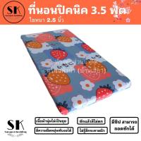 ราคา Suraphon ที่นอนปิคนิค 3 5 ฟุต ใยหนา 2 5 นิ้ว แถมหมอนกลางยัด 1 ใบ (12551125826)