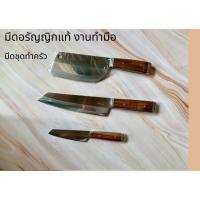 ราคา มีดชุดทำครัว สแตนเลส ด้ามไม้ อรัญญิกแท้ 3 ชิ้น หรือซื้อแยกได้ งาน hand made 4 6 และ 7นิ้ว (16150736302)