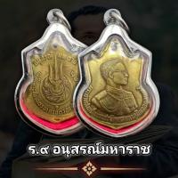 ราคา จี้พระ เหรียญอนุสรณ์มหาราช 3รอบ รัชกาลที่9 ปี2506 พุทธคุณรอบด้าน เก็บได้เก็บ แถมฟรีผ้ายันต์ทุกคำสั่งซื้อ พร้อมกรอบสแตนเลส (16297068477)