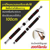 ราคา Door Way Gym Bar บาร์โหนติดประตู Chin Up Pull Up Bar ไม่ต้องเจาะประตู (8250765983)
