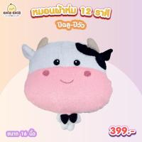 ราคา หมอนผ้าห่ม 12 นักษัตร ผ้าห่มคละลาย แบนรด์ Chic Chic (19582640147)