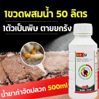 ราคา ยาปลวก ยากำจัดปลวก สารเคมีกำจัดปลวก กำจัดปลวกบ้าน ยากำจัดปลวก กำจัดปลวก กำจัดมด กำจัดแมลงสาบ ปลวกตายยกรัง (22923838263)
