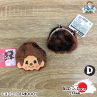 ราคา พร้อมส่งในไทย JAPAN กระเป๋าใส่เหรียญ Monchhichi ม่อนชิชิ monchichi มอนชิชิ ของแท้ จากญี่ปุ่น J2410001 (23077108096)