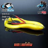 ราคา เตะแก้คัน เบ็ด 2 ทาง คันไม้คันมือ (1218810164)