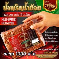 ราคา น้ำพริกน้ำย้อย ผสมกากหมูบดหยาบๆ และสูตรหนังไก่ทอด อิสลามทานได้ ขนาด 500g (23140028797)