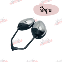 ราคา กระจกมอง หลังเดิม L R รุ่น FINO Fi 2014 ขาดำ มี7สีให้เลือก สินค้าคุณภาพ (8640085034)