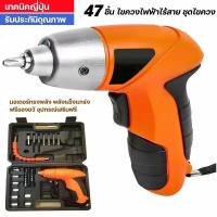 ราคา 47ชิ้น ไขควงไฟฟ้าไร้สาย ชุดไขควง สว่านไฟฟ้า สว่านไร้สาย ไขควงอเนกประสงค์ ไขควงไฟฟ้าขนาดเล็ก เครื่องสกัดไฟฟ้า เจาะง่าย พกพาสะดวก (22965070064)