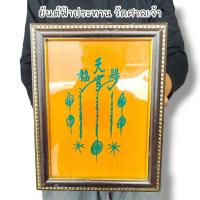 ราคา ผ้ายันต์ฟ้าประทาน เซียนแปะโรงสีวัดศาลเจ้า เป็นผ้ายันต์ผ้าจีวรเก่าปั๊มตราวัดประจำศาล รุ่นนี้ประสบการณ์เยอะด้านโชคลาภ (19912310284)