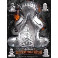 ราคา ปิดตาตะพาบมหายันต์ โบสถ์ลั่น อาจารย์จรูญ วัดเขาเมืองเก่า พัทลุง เนื้อตะกั่วผสมเงินยวง (18774191933)