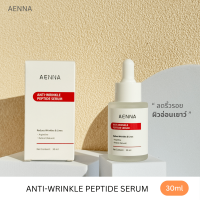 ราคา AENNA Serum เซรั่มผิวเรียบเนียน กระจ่างใส ลดหลุมสิว ผิวกระจ่างใส ผิวหมองคล้ำ ให้กระจ่างใส สุขภาพดี ช่วยฟื้นฟูผิว (22373974732)
