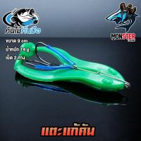 ราคา เตะแก้คัน เบ็ด 2 ทาง คันไม้คันมือ (1218810162)