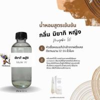 ราคา น้ำหอมสูตรเข้มข้น กลิ่น มิยากิ หญิง ปริมาณ 120 ml (21640278014)