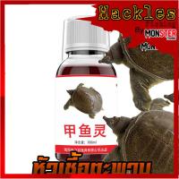 ราคา หัวเชื้อ ตกตะพาบน้ำ สูตรพิเศษ ขนาด 20ml และ100ml (22566260053)