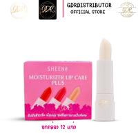 ราคา SHEENE moisturizer lip care ลิปมันซีเน่ ลิปมันในตำนาน ลิปมันชีเน่ ยกโหล 12 ชิ้น (15945459935)