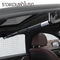ราคา ราวตากผ้าในรถ ราวตากผ้า ในรถยนต์ ราวแขวนในรถ ราวแขวน ที่ตากผ้า ไม้แขวนเสื้อในรถ (10836081507)