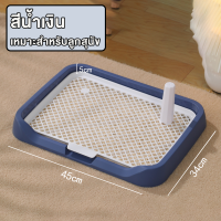 ราคา ห้องน้ำหมาขอบสี่เหลี่ยม แผ่นรองฉี่สุนัขแบบขอบสูง ห้องน้ำสัตว์เลี้ยง ถาดฉี่สุนัข มีตะแกรงรองถาด พร้อมส่ง (22948802895)