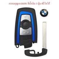 ราคา กรอบกุญแจ รีโมท Bmw E31 E32 E34 E36 E38 E39 E46 Z3 F10 F11 F30 F01 F02 F34 F31 F82 F25 4 ปุ่ม (22551497642)