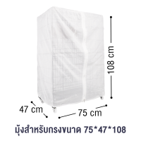 ราคา มุ้ง สำหรับกรงจัมโบ้ มุ้งกรงหมา มุ้งครอบกรงกันยุง มุ้งกรงสุนัข สีขาว กันแมลง มีซิปด้านหน้า Nets For Dog Cage (20382373857)