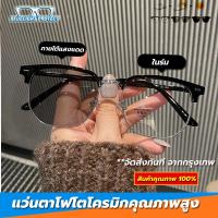 ราคา แว่นกรองแสงสีฟ้า เลนส์บลูบล็อคออโต้ ออกแดดเปลี่ยนสี รหัสแว่นตากรองแสงสีฟ้าเลนส์ออโต้ ออกแดดเปลี่ยนสี ทรงคลับมาสเตอร์ แว่นตา แว่นตากรองแสงสีฟ้า แว่นกรองแสง กรองแสง สีฟ้า มัลติโค้ด (20274016467)