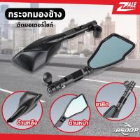 ราคา ZALE BIKER กระจกมองข้าง กระจกแต่ง BSD 201 กระจกแต่งทรงห้าเหลี่ยม ก้านอลูมิเนียม กระจกอลูมิเนียม CNC (16030275954)