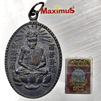 ราคา เหรียญเซียนแป๊ะโค้ว รุ่นแรก โรง เจ ฮะ เฮง ตั้ว ลาดกระบัง ปี 2496 (21729366782)