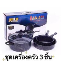 ราคา หม้อและกระทะ กระทะเทฟล่อน กระทะเซ็ต 3 ชิ้น ชุดเครื่องครัว ใช้ดี ร้อนเร็ว ไม่ติดกระทะ กันร้อนมือ เพิ่มความหนาหม้อ (16219091861)