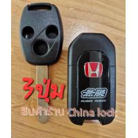 ราคา กรอบรีโมท HONDA 3ปุ่ม แบบพับเก็บก้านดอกได้ HONDA ACCORD CRV CIVIC รุ่น 3 ปุ่ม พร้อมโลโก้ H (10273853097)