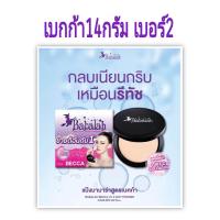 ราคา แป้งบาบาร่าแท้ สูตร1 สูตร2 บาบาร่าไขผึ้ง เบคก้า babalah บาบาล่า กันแดด ผสมรองพื้น แป้งพัฟ (22024212895)