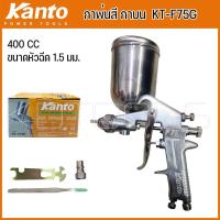 ราคา Kanto กาพ่นสี กาบน 400 ซีซี รุ่น KT F75G (17442168812)