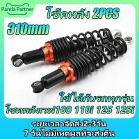 ราคา โช๊คหลังเวฟ โช้คหลังเวฟ โชคหลังเวฟ110i โชคหลังเวฟ125 โช๊คหลังเวฟ125i โช๊ค หลัง โชกหลังเวฟ110i โช๊คหลังเวฟ100 โช๊คหลัง wave 110 i โชคหลังเวฟ110 โช็คหลัง110i 25ซม (18804313042)
