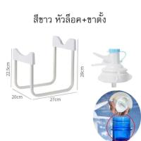 ราคา ชุดขาตั้งถังน้ำ พร้อมที่กดน้ำ ขาตั้งถังน้ำ ขาตั้งเทน้ำดื่ม ถังใหญ่แค่ไหนก็เอาอยู่ ที่กดน้ํา รับน้ำหนักได้ 20 ลิตร อุปกรณ์เปลี่ยนถังน้ำ เป็นตู้กดน้ำได้ง่ายๆ Water tank stand set (22193040005)