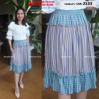 ราคา 14A 01 กระโปรงผ้าฝ้าย ลายผ้าขาวม้า เป้นผ้าหมักโคลนเนื้อนิ่ม เอวยืดด้านหลัง (10118534154)