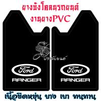 ราคา บังโคลน ยางบังโคลน แผ่นบังโคลนรถยนต์ ขนาดมาตรฐาน ฟรีไซส์ ใส่ได้ทั้งเก๋ง และ กระบะ ใส่ง่ายใส่เองได้ ราคา คู่ (21703524641)