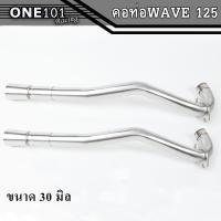 ราคา คอท่อเลส WAVE125S R ขนาด25 28 30 32มิล พร้อมปลายกรวย คอสแตนเลส304 คอท่อเลสเวฟ ท่อท่อนหน้า อะไหล่แต่งรถwave125 (16389914498)
