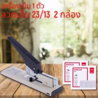 ราคา เครื่องเย็บmax เครื่องเย็บกระดาษ แม็คเย็บกระดาษ แม็กเย็บกระดาษ ลูกแม็ก heavy duty stapler เย็บได้80 100 แผ่น สำหรับสำนักงาน work life (14068607951)
