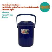 ราคา กระติกน้ำแข็ง กระติกปิคนิค กระติกเก็บความเย็น ฝาปิดแน่น มีหูหิ้ว กระติกน้ำพลาสติก ตรา ไมโคร (16639477942)